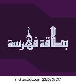 A Kufi design for a title that can be used on any type of designs, means: "index card"