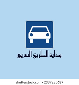 Kufi design for a traffic sign meaning "The beginning of the highway", it can be used in any type of designs.