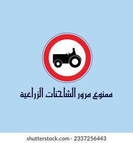 Kufi design for a traffic sign meaning "Agricultural trucks are prohibited", it can be used in any type of designs.