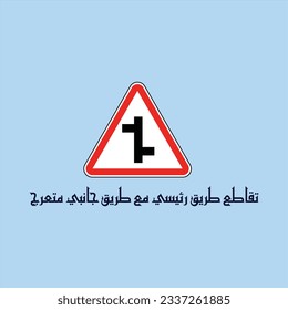Kufi design for a traffic sign meaning "Primary road intersection with winding side road", it can be used in any type of designs.