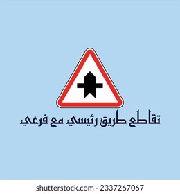 Kufi design for a traffic sign meaning "Intersection of a main road with a secondary one", it can be used in any type of designs.