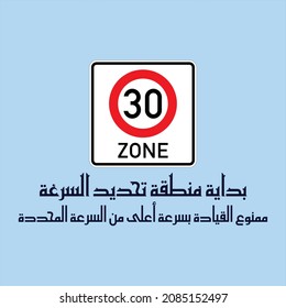 Kufi design for a traffic sign which can be translated into " Beginning of the speed limit zone, do not drive faster than the speed limit"