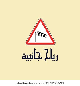 Conception Kufi pour un panneau de signalisation qui peut se traduire par 