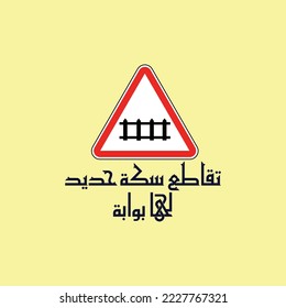 Kufi design for a traffic sign which can be translated into: "Ahead is a railway junction with a gate".