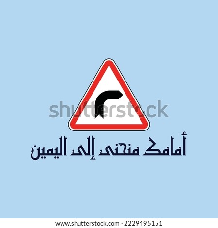 Kufi design for a traffic sign which can be translated into "Ahead curve to the right".