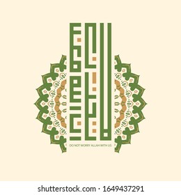 Kufi Islamic calligraphy from the Koran, "do NOT worry ALLAH WITH US". vintage color with mandala ornament