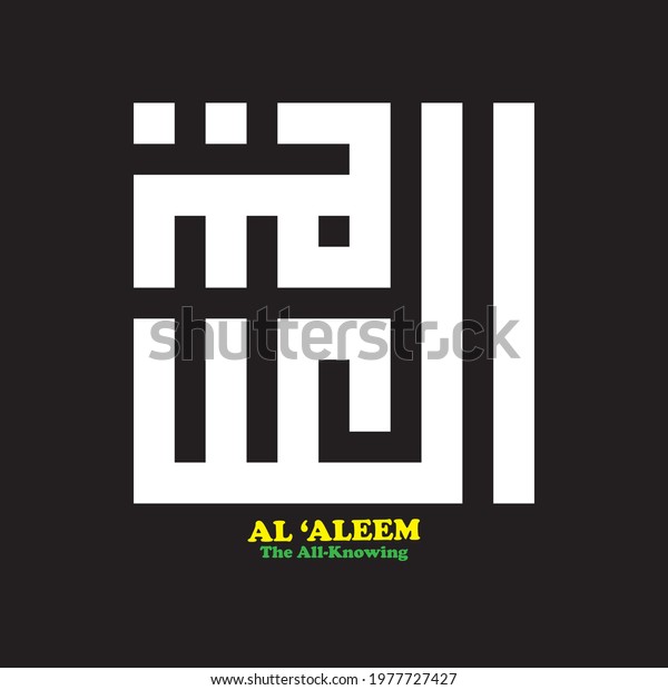 Kufi Kufic Square Arabic Calligraphy Asmaul Stock Vector (Royalty Free ...