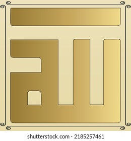 kufi KUFIC square CALLIGRAPHY OF ALLAH (god of Islam)
