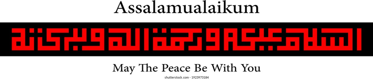 Kufi kufic square Calligraphy of Assalamualaikum (May The Peace Be With You)