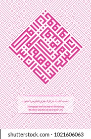 A kufi square (kufic murabba') Arabic calligraphy version of an Arabic proverb translated as "Do the people think that they will be left to say, "We believe" and they will not be tried?"
