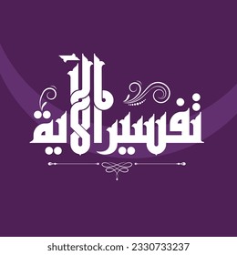 A Kufi title design for meaing "Interpretation of the Aya", it can be used in Islamic researches and studies.