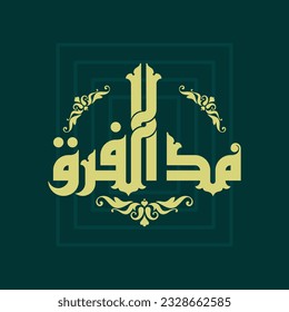 Un diseño de título Kufi que significa "alargamiento de diferencias", se puede usar en investigaciones y estudios coránicos.