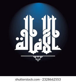 A Kufi title design meaning "diphthongisation", it can be used in Quranic researches and studies.