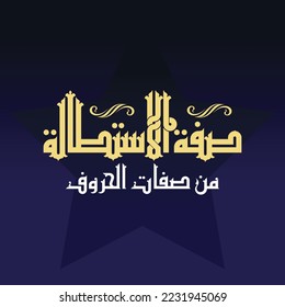 A Kufi title design meaning "one of the characteristics of the letters: aggression", it can be used in Quranic researches and studies.