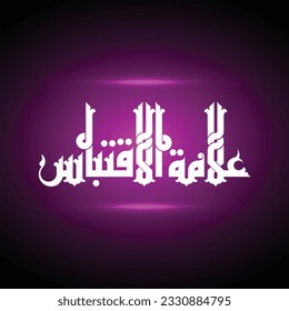 A Kufi title design meaning "Quotation mark", it can be used in researches, books and studies.