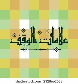 Un diseño de título Kufi que significa "signos de detención", se puede usar en el Corán, investigaciones y estudios coránicos.