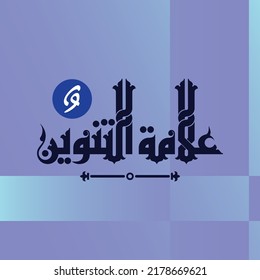 A Kufi title design meaning "Tanween Mark", it can be used in researches, books and studies.