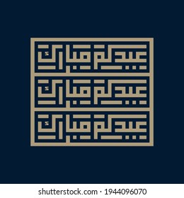 Kufi Typography Eid Mubarak Greeting