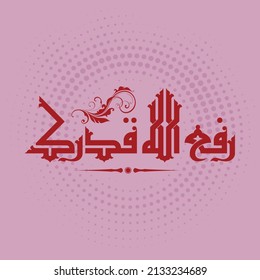 Kufi vector design for the prayer phrase "May God raise you". 