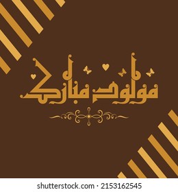 A Kufi vector design for the prayer phrase "May Allah bless your newborn".