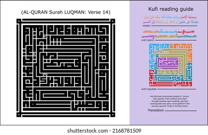Diseño De Vectores Kufi Para QS. Luqman : 14, el significado del verso es Dios nos ordena respetar a nuestras madres que nos han concebido y dado a luz