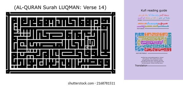 Kufi Vector Design For QS. Luqman : 14, The meaning of the verse is God commands us to respect our mothers Who have conceived and given birth to us