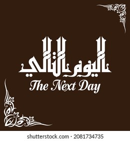 Kufi vector design for title meaning "the next day"