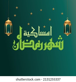 Kufi vector design for the title that can be translated into "Calendar of fasting during Ramadan" 