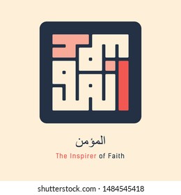 Kufic Calligraphy of 99 names of Allah (asmaul husna)  Al Mu min