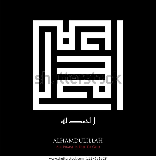 alhamdulillah kufi