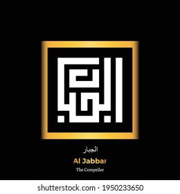 Kufic Calligraphy of Asmaul Husna (99 names of Allah) Al Jabbar (The Compeller)