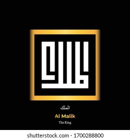 kufic calligraphy of Asmaul Husna al malik