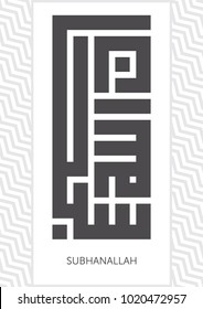 KUFIC CALLIGRAPHY OF DHIKR WORD SUBHANALLAH (Glory be to God) WITH PATTERN