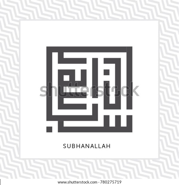 Kufic Calligraphy Dhikr Word Subhanallah Glory Stock Vector (Royalty ...