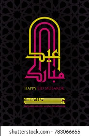 KUFIC CALLIGRAPHY OF HAPPY EID MUBAROK WITH ISLAMIC GEOMETRIC PATTERN