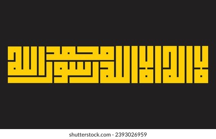 Kufic calligraphy of (la ilaha illallah muhammadur rasulullah) Meaning is "I bear witness that there is no deity but Allah, and I bear witness that Muhammad is the messenger of Allah".