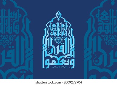 Kufic Calligraphy in the shape of a Mosque. Translation, "And learn the Quran, for it is the best blossoming of hearts."