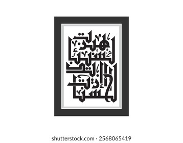 Kufic calligraphy, Translated Surely, good deeds erase bad deeds


