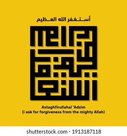 Kufic calligraphy with the words "I ask for forgiveness from the mighty Allah" in Arabic