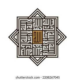 Caligrafía árabe cuadrada de Kufic de Dhikr: Subhan Allah, Alhamdulillah, La ilaha illallah, Allahu Akbar y caligrafía árabe del nombre de Alá (Dios) en el centro.