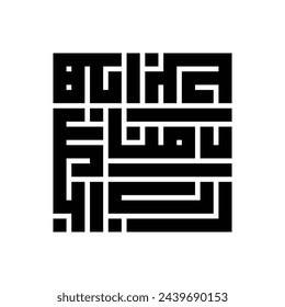 A kufic square arabic calligraphy of a verse from chapter Al-Baqarah (The cow) from the Quran translated as "My Lord, make this a secure city".