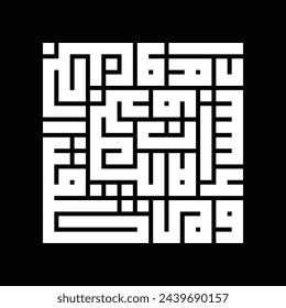 A kufic square arabic calligraphy of a verse from chapter Adh-Dhariyat (The Scatterers) from the Quran translated as "And I did not create the jinn and mankind except to worship Me".