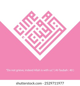 A kufic square arabic calligraphy of a verse from chapter At-Taubah ( The Repentance ) from the Quran translated as "Do not grieve, indeed Allah is with us"