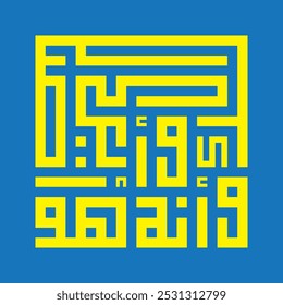 A kufic square arabic calligraphy of a verse from chapter An-Najm ( The Star ) from the Quran translated as "And that it is He who makes laugh and weep"