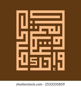 A kufic square arabic calligraphy of a verse from chapter Al-Qolam ( The Pen ) from the Quran translated as "And indeed, you are of a great moral character"