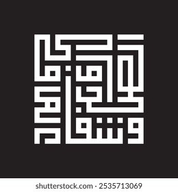 A kufic square arabic calligraphy of a verse from chapter Yunus from the Quran translated as " and healing for what is in the breasts ".