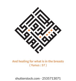 A kufic square arabic calligraphy of a verse from chapter Yunus from the Quran translated as " and healing for what is in the breasts ".