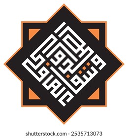 A kufic square arabic calligraphy of a verse from chapter Yunus from the Quran translated as " and healing for what is in the breasts ".