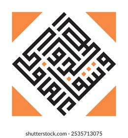 A kufic square arabic calligraphy of a verse from chapter Yunus from the Quran translated as " and healing for what is in the breasts ".