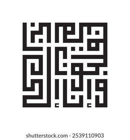 A kufic square arabic calligraphy of a verse from chapter Az-Zukhruf (The Ornaments of Gold) from the Quran translated as "And indeed we, to our Lord, will surely return"